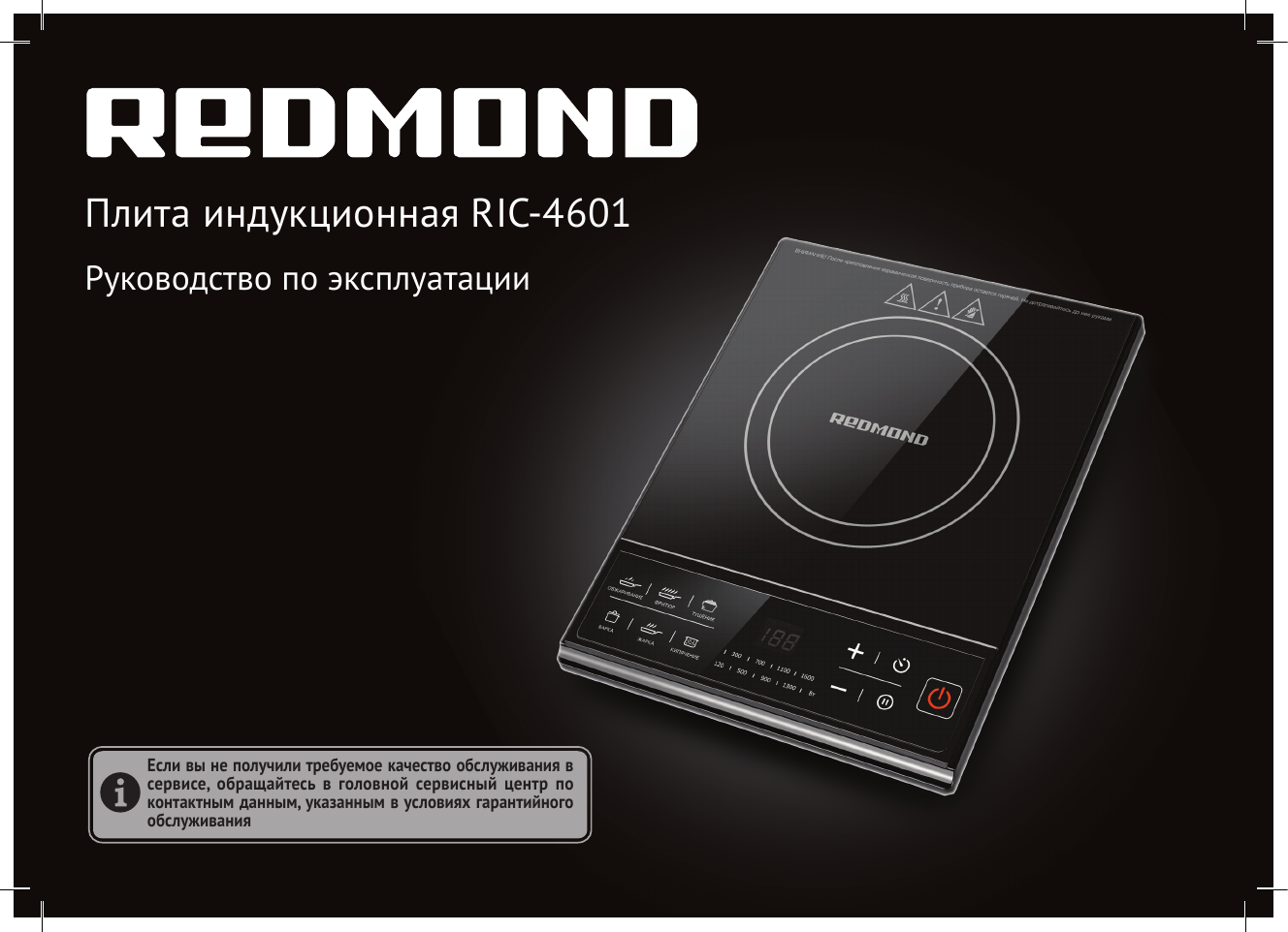 Redmond ric 4601 схема