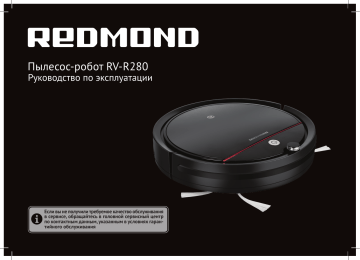 Redmond r280 аккумулятор