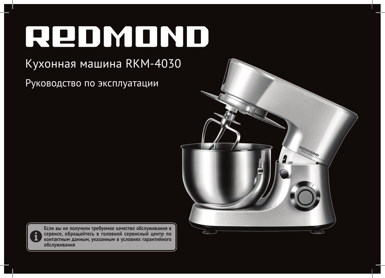 Кухонная машина Redmond RKM-4030. RKM 4035.