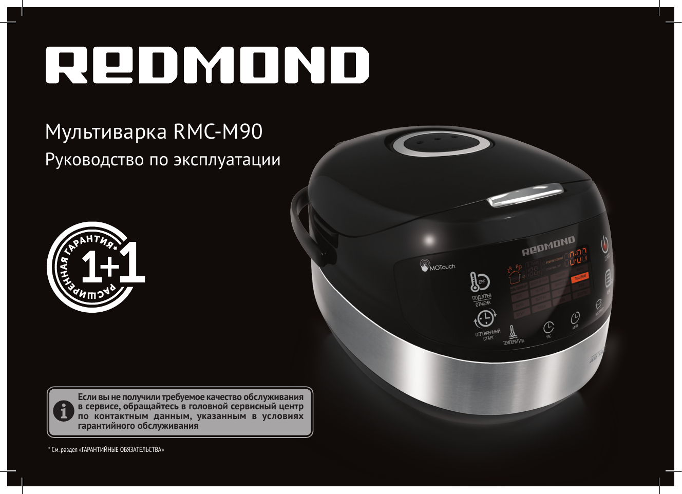 Redmond rmc m36 инструкция