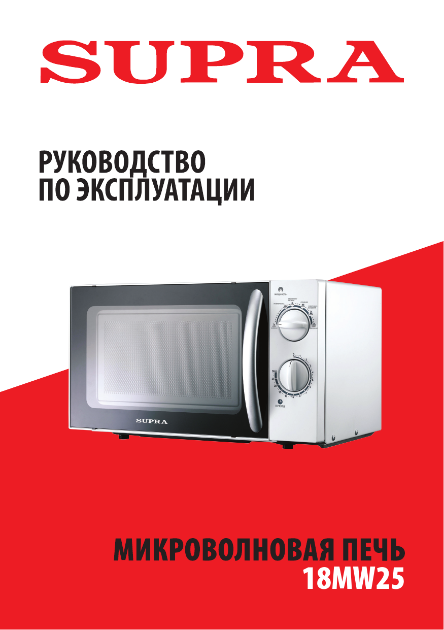 микроволновая печь supra 18mw25. микроволновая печь супра 18mw25. микроволновая печь supra 18mw25, белый. Supra 18mw25. Supra 18mw25.
