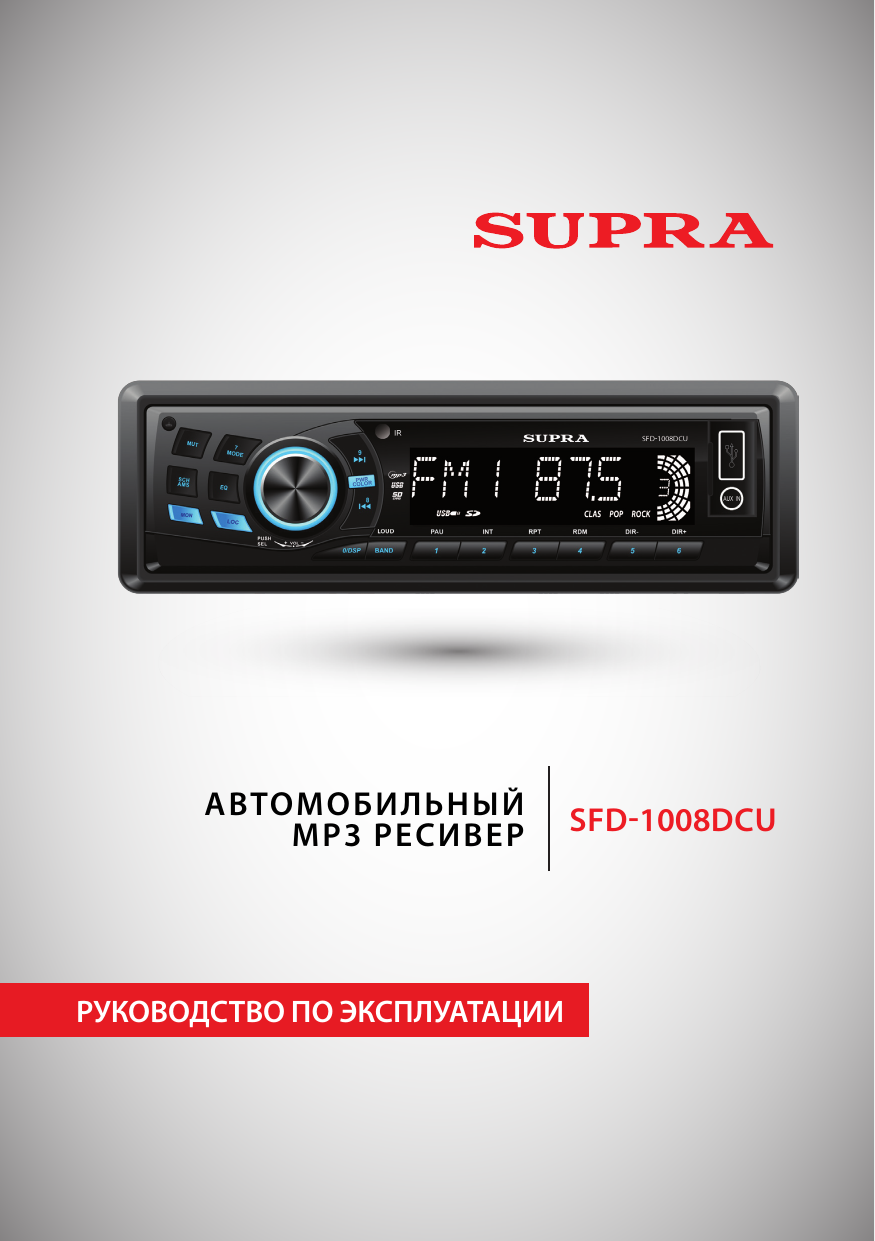 Автомагнитола supra sfd 85u схема