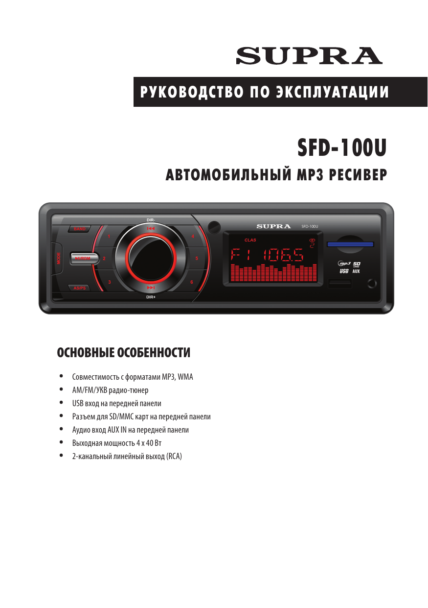 Supra sfd 101u схема