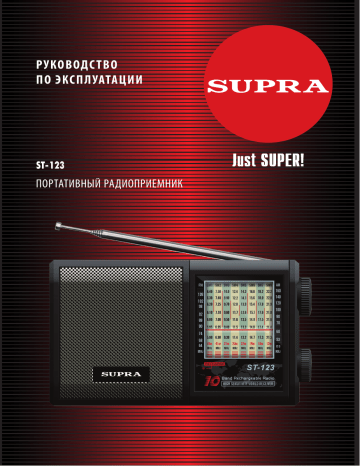 Supra st 123 схема