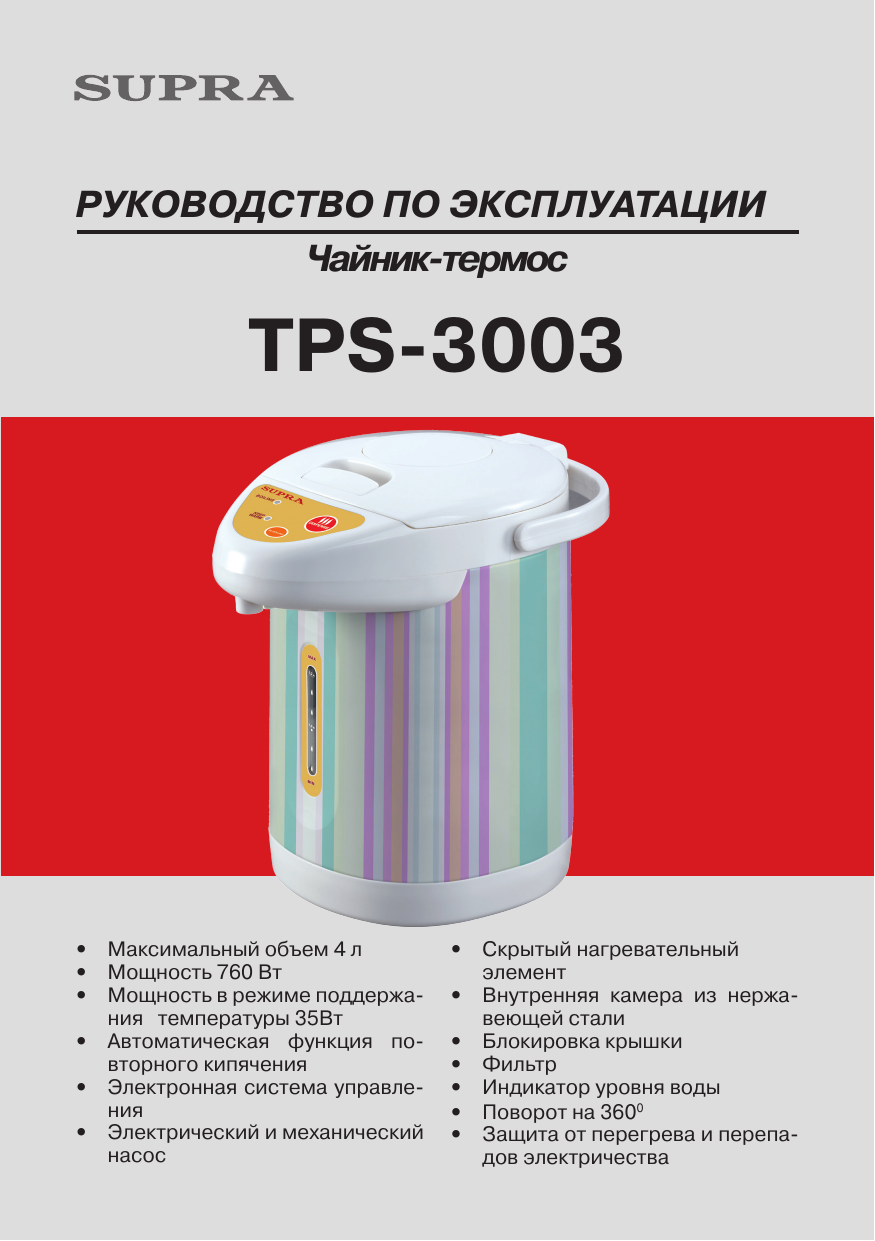 Схема термопота супра tps 3002