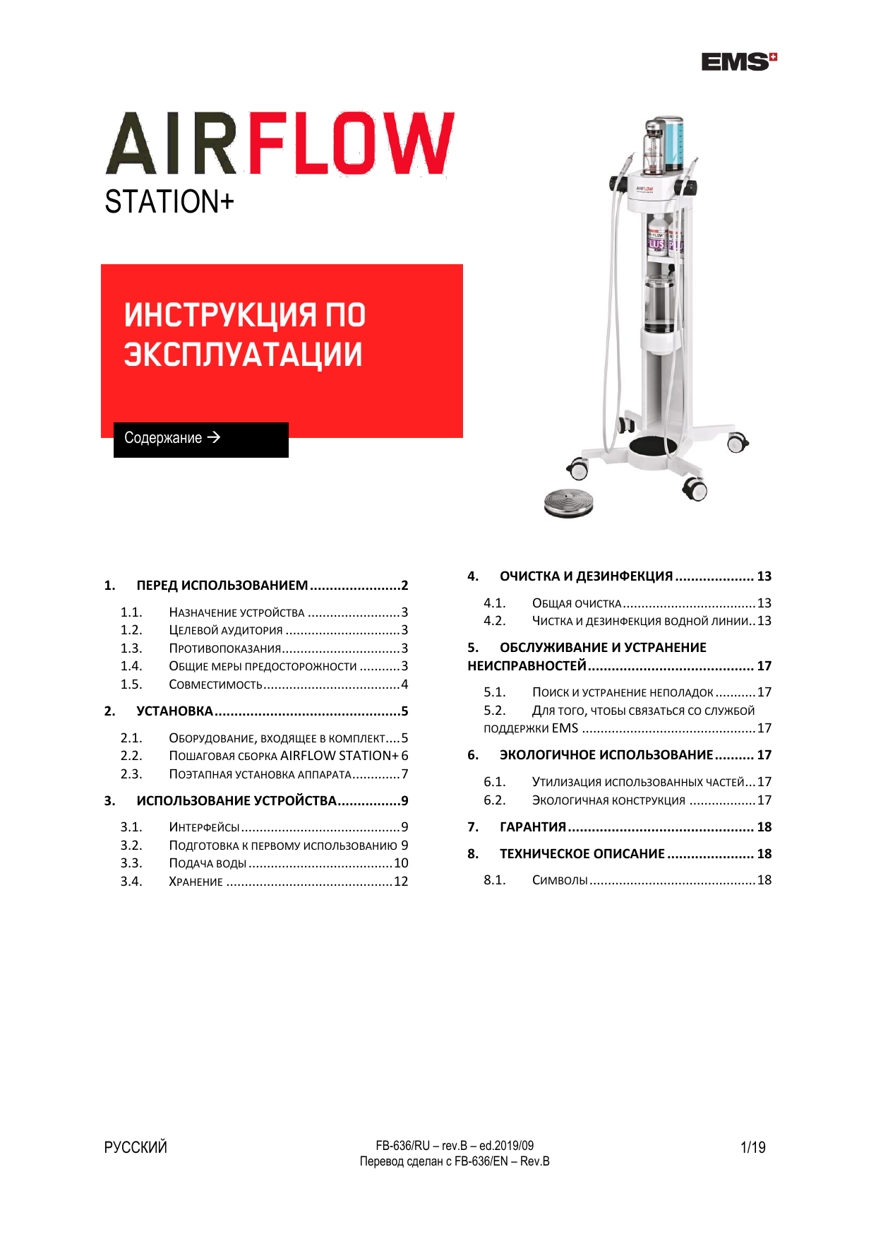 Woodpecker ap-hair flow наконечник. Горизонтальный манипулятор headling station инструкция сборки. Емс аирфлоу наконечник. Airflow. Nsk prophy mate neo инструкция.