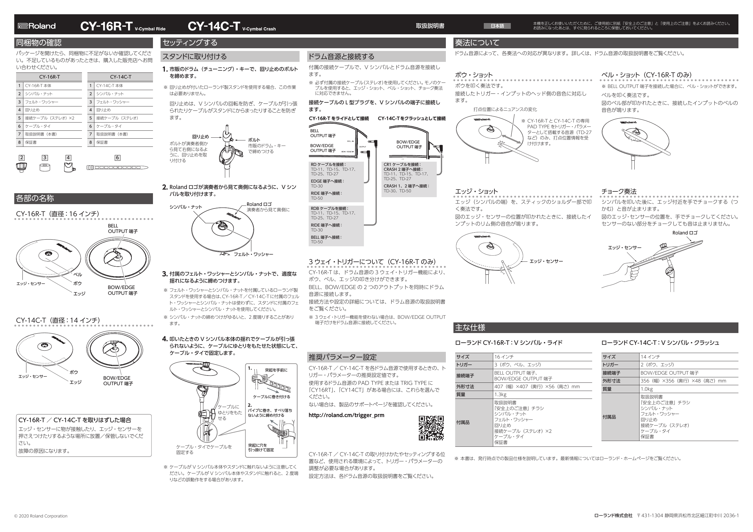 Roland Cy 16r T Cy 14c T Owner S Manual Manualzz