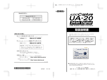 Roland Ua 20x Usb Audio Midi Interface Audio Capture 取扱説明書 Manualzz