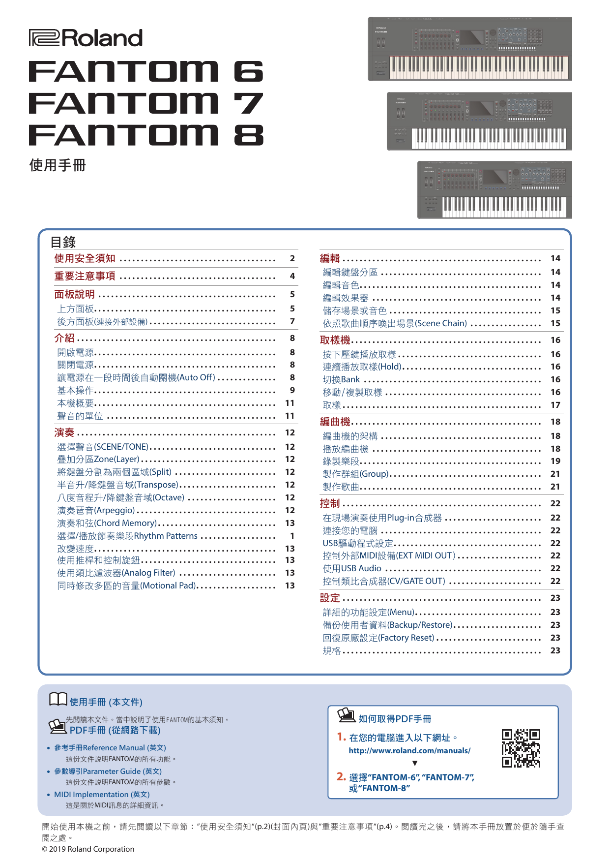 Roland Fantom 8 Synthesizer 取扱説明書 Manualzz