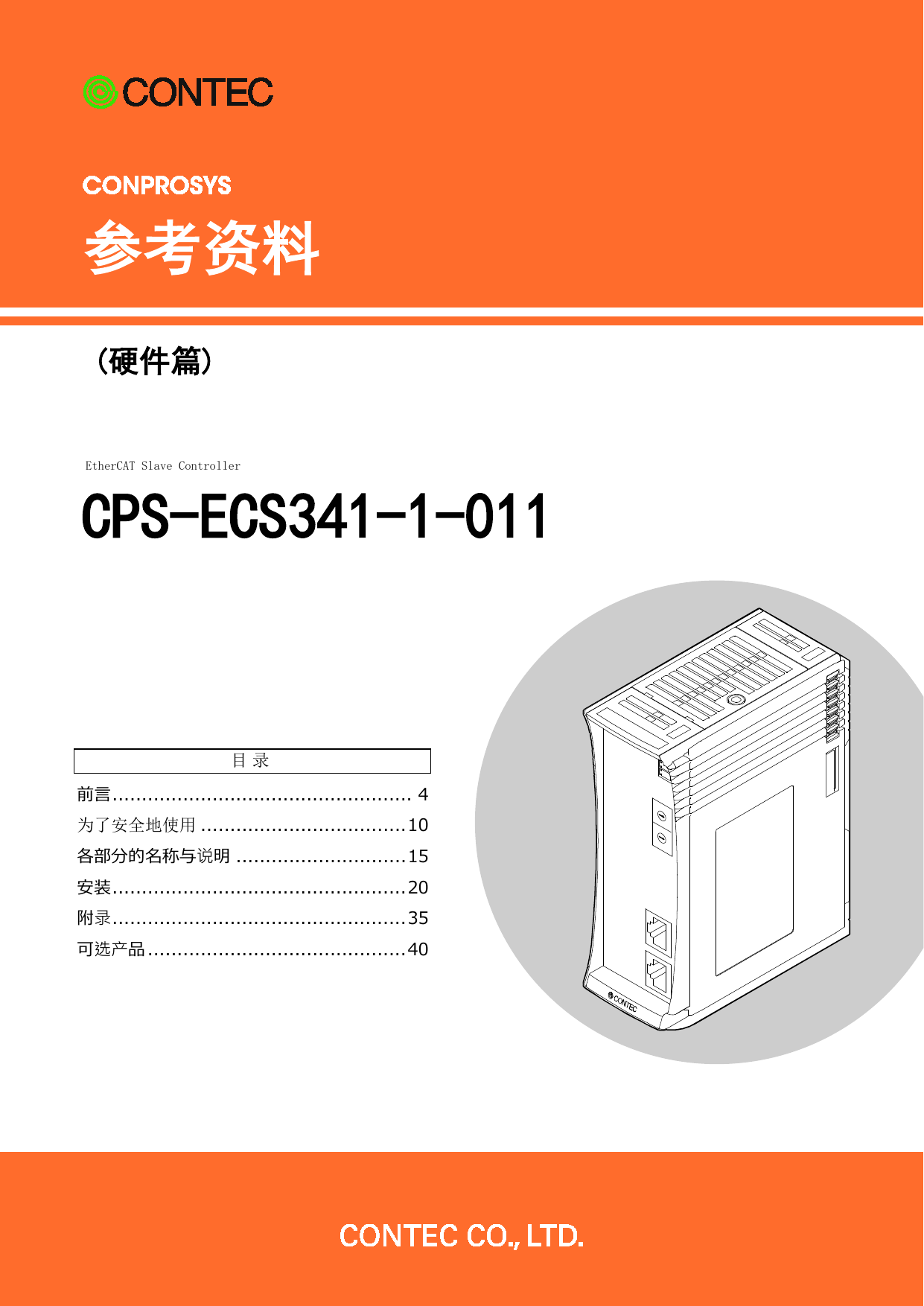 Contec Cps Ecs341 1 011 リファレンスガイド Manualzz