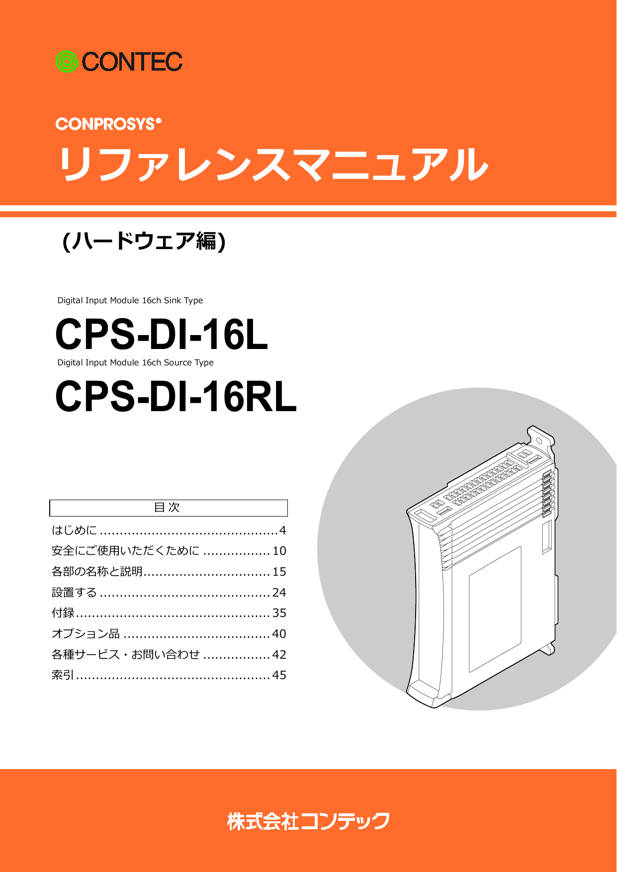 Contec CPS-DI-16L リファレンスガイド | Manualzz