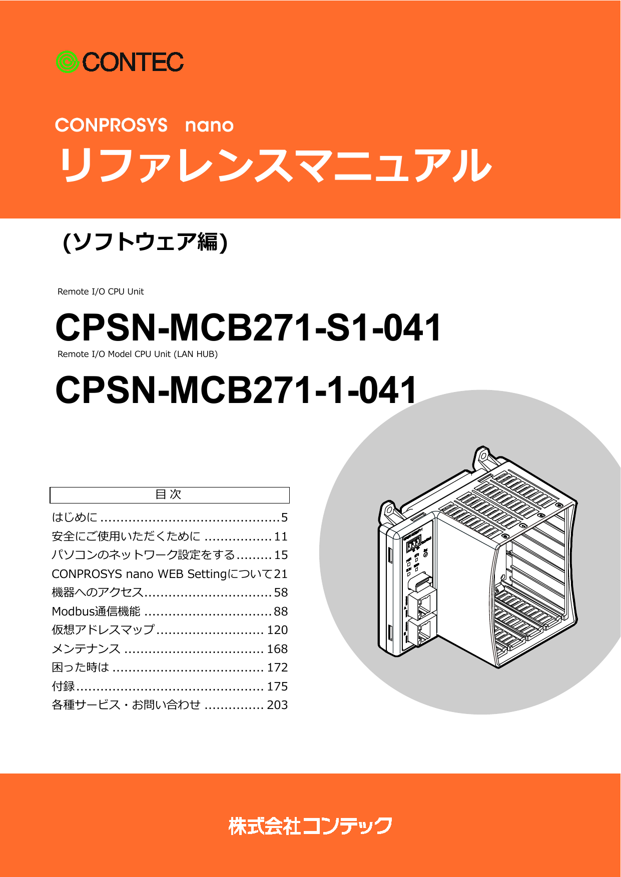 Contec CPSN-MCB271-S1-041 リファレンスガイド | Manualzz