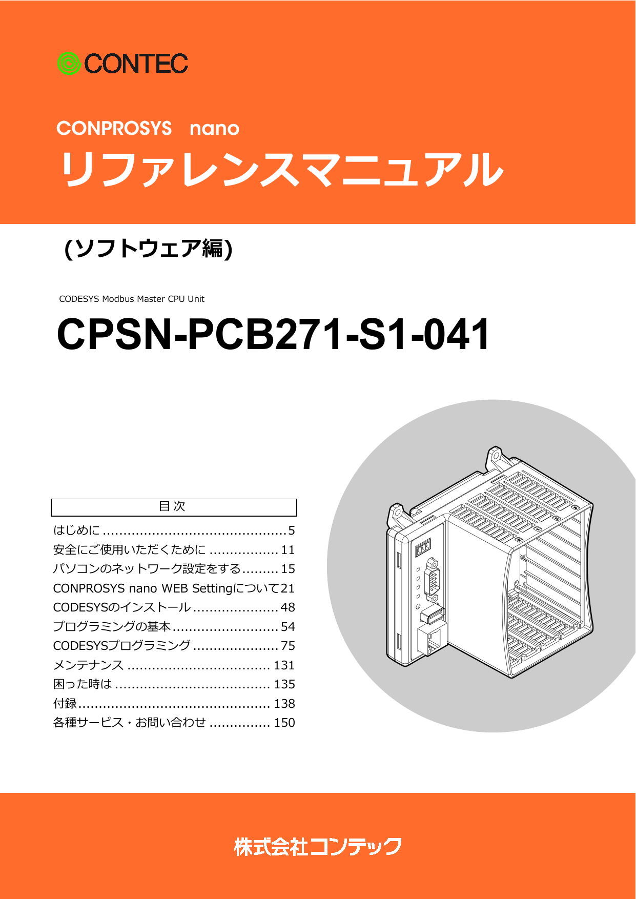 Contec Cpsn Pcb271 S1 041 リファレンスガイド Manualzz