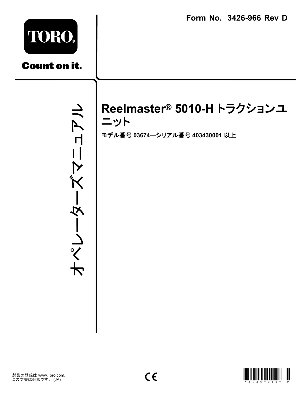 Toro Reelmaster 5010 H Traction Unit Riding Product ユーザーマニュアル Manualzz