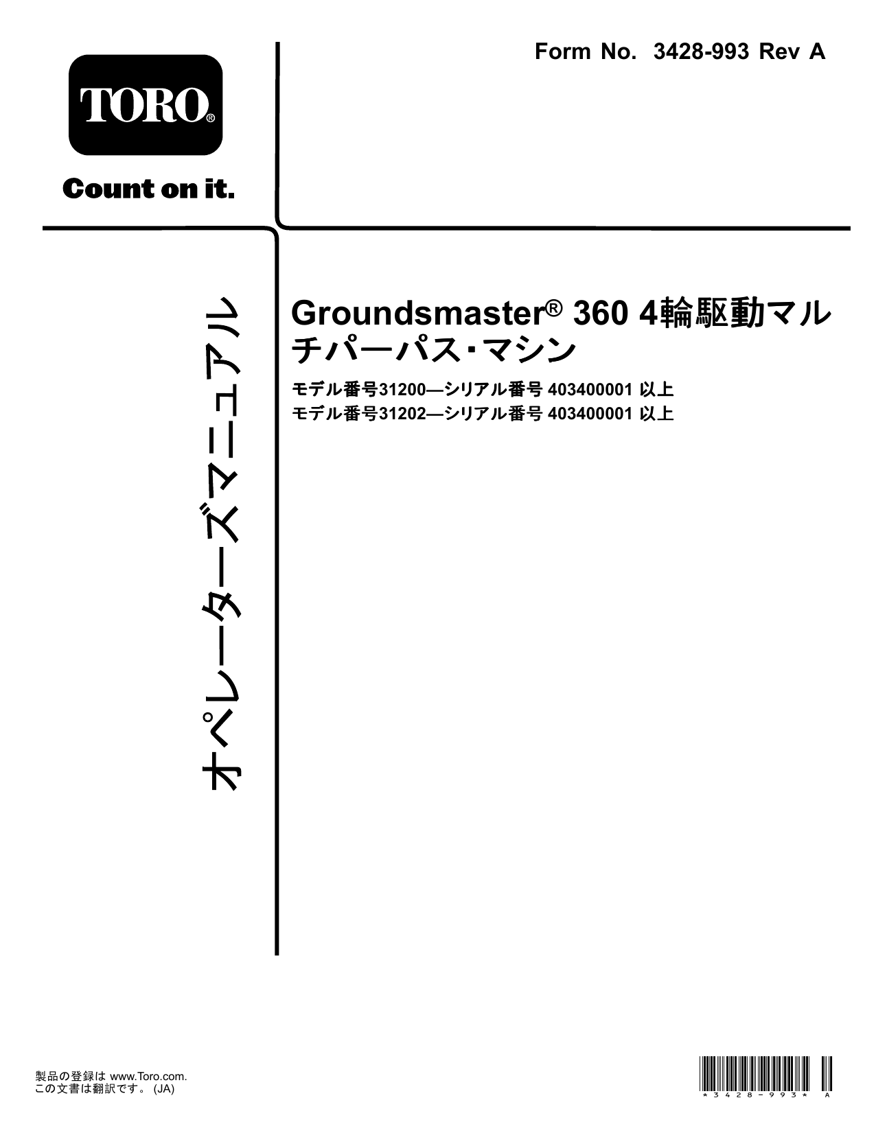 Toro Groundsmaster 360 4 Wheel Drive Multi Purpose Machine Riding Product ユーザーマニュアル Manualzz
