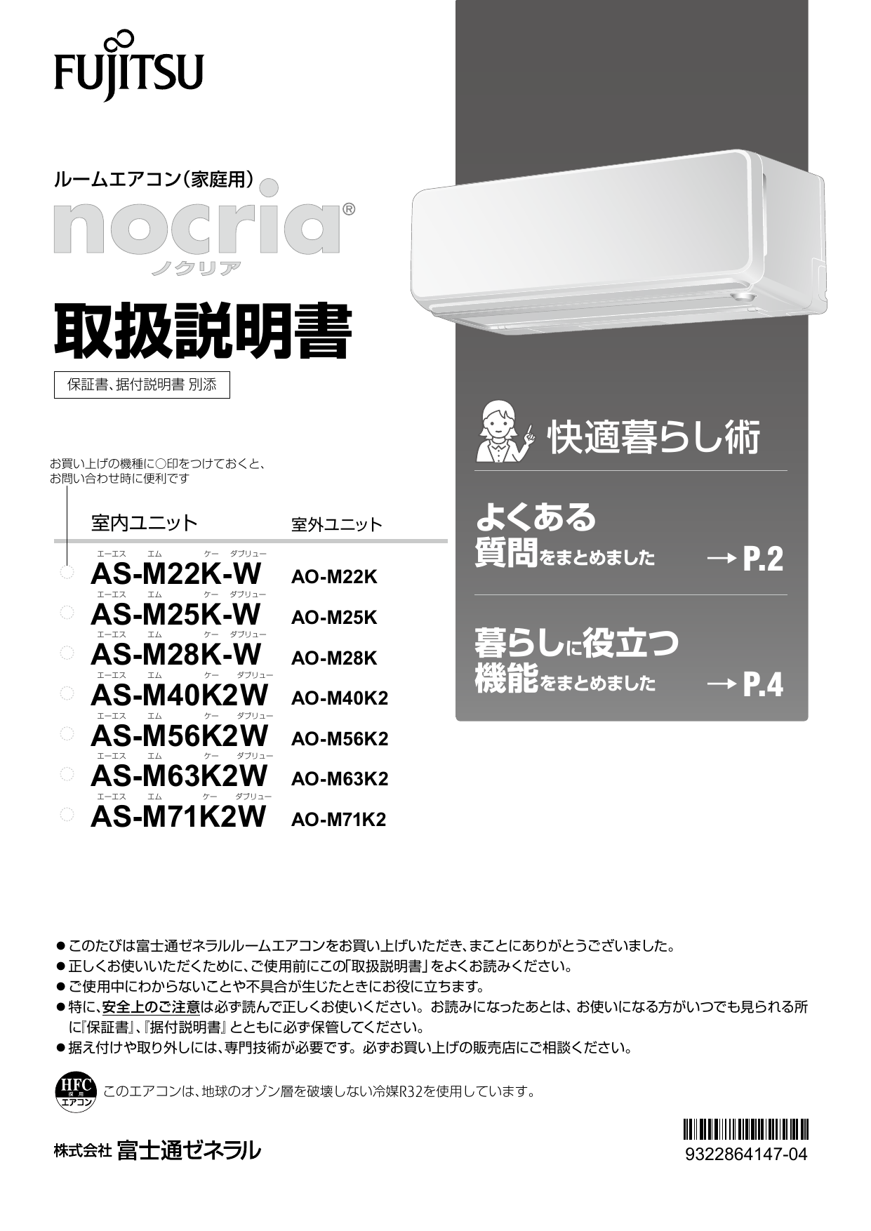 FUJITSU Nocria エアコン AS-M40K2W - エアコン