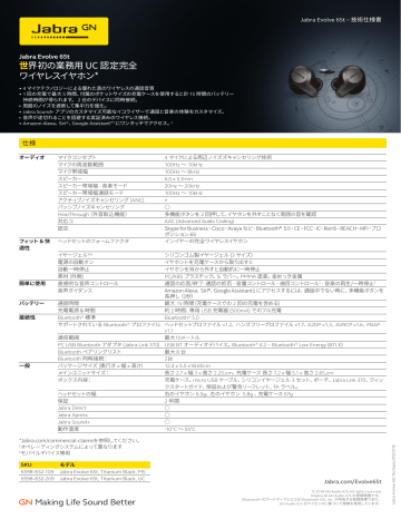 Jabra Evolve 65t 仕様 | Manualzz Jabra Evolve 65t 仕様 | Manualzz