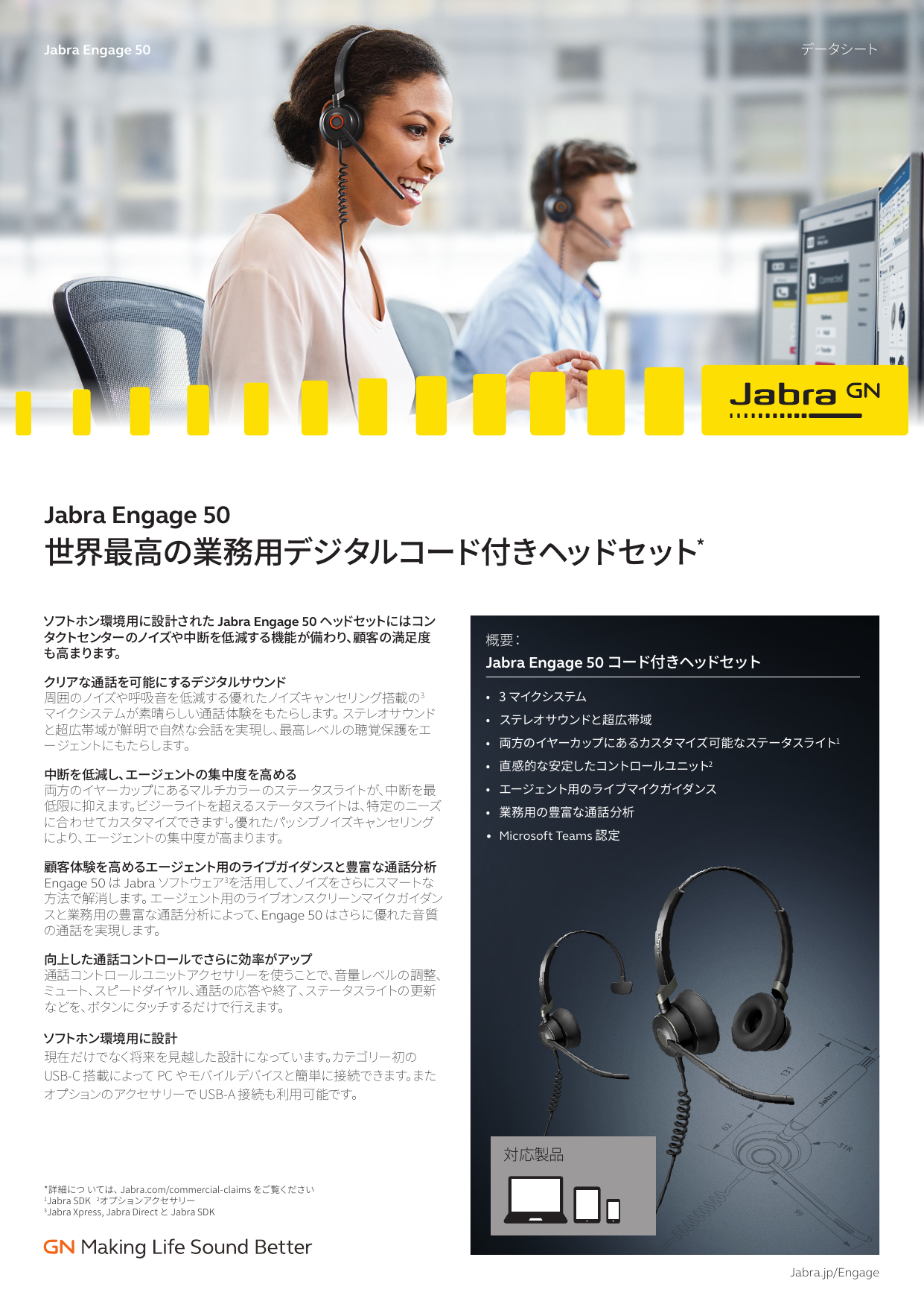 公式日本  3マイクシステム付き ステレオ 50有線ヘッドセット Engage Jabra ヘッドフォン