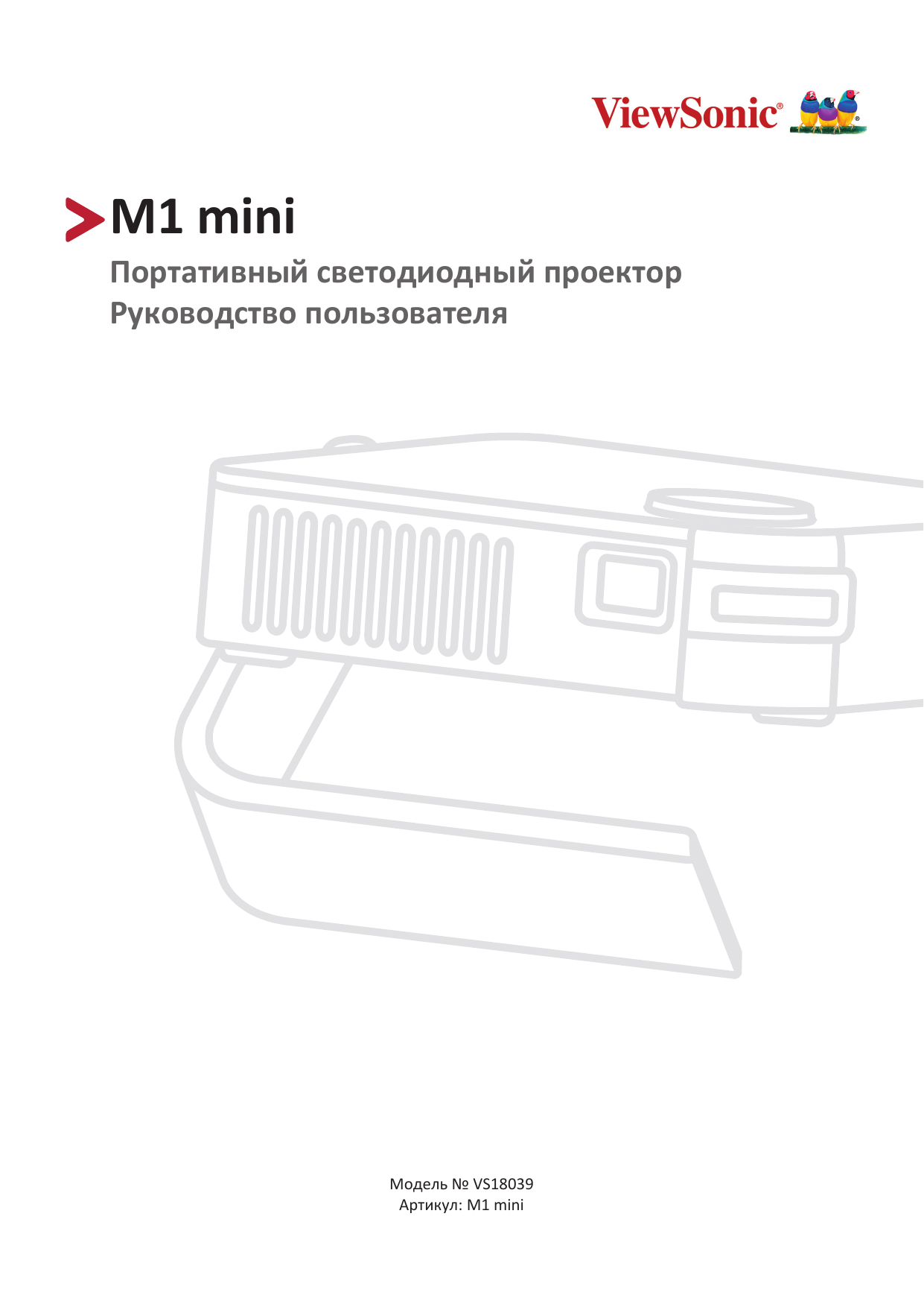 Mini projector инструкция