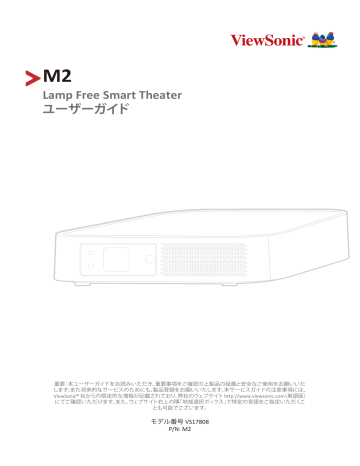 Viewsonic M2 M2 S User Guide Manualzz