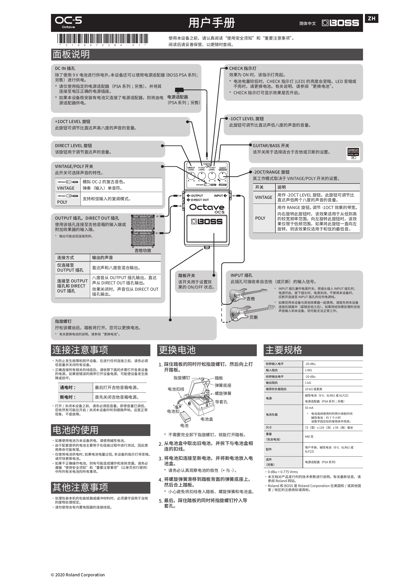 Boss OC-5 Octave 取扱説明書| Manualzz