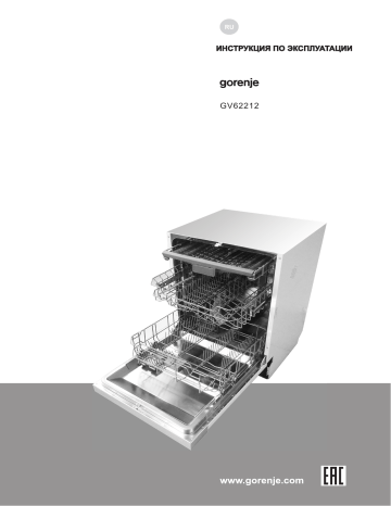 Горение gv62212 посудомоечная машина