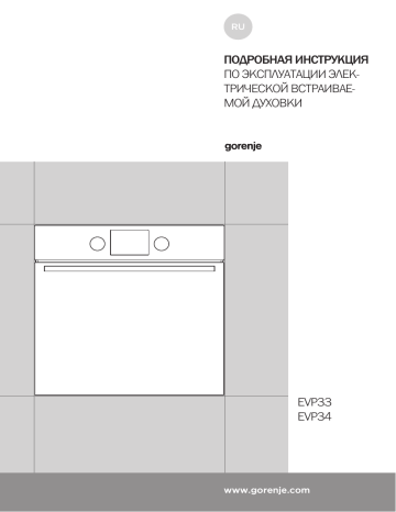 Электрический духовой шкаф gorenje bo737e114b инструкция