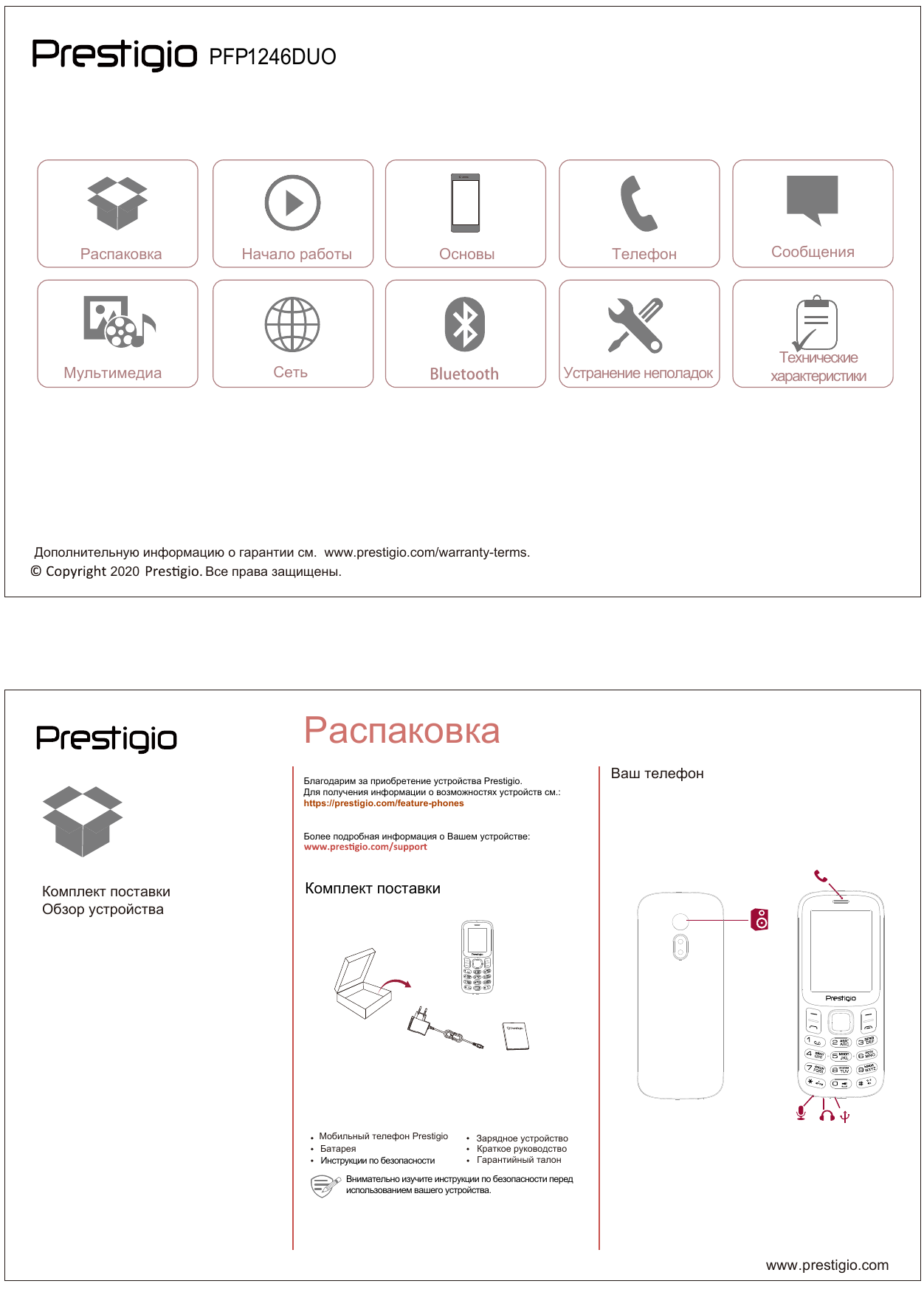 Prestigio Feature Phone Muze H1 Руководство пользователя | Manualzz