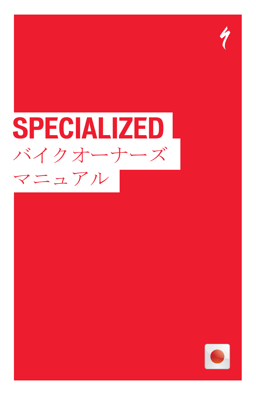 留め具の締め付けトルク基準値 Specialized S Works Tarmac Sl7 Frameset Turbo Vado Sl 5 0 Eq Epic Comp Epic Evo Comp Demo Expert Turbo Vado Sl 5 0 S Works Tarmac Sl6 Frameset Sagan Collection Deconstructivism S Works Epic