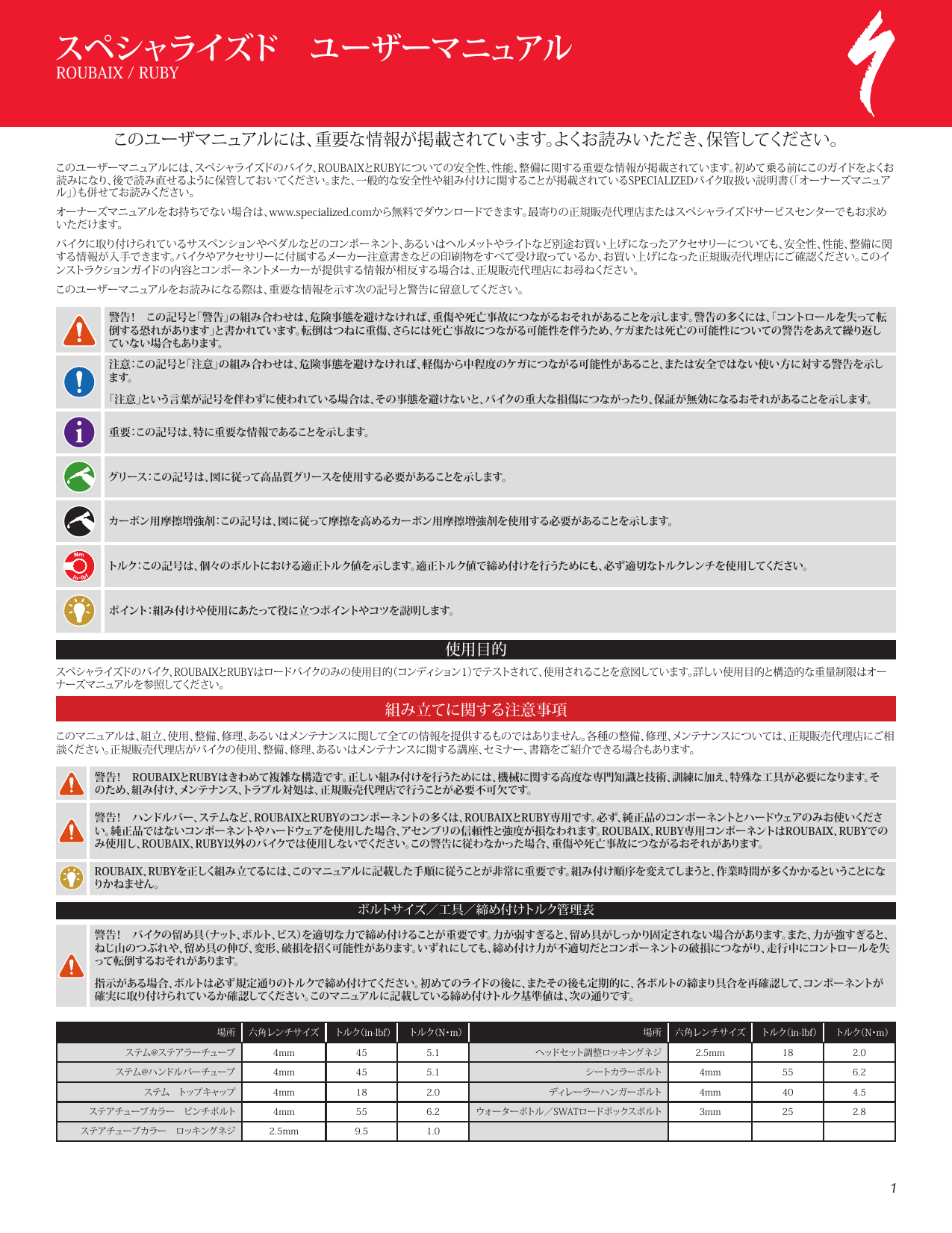 Specialized Ruby Elite ユーザーマニュアル  Manualzz