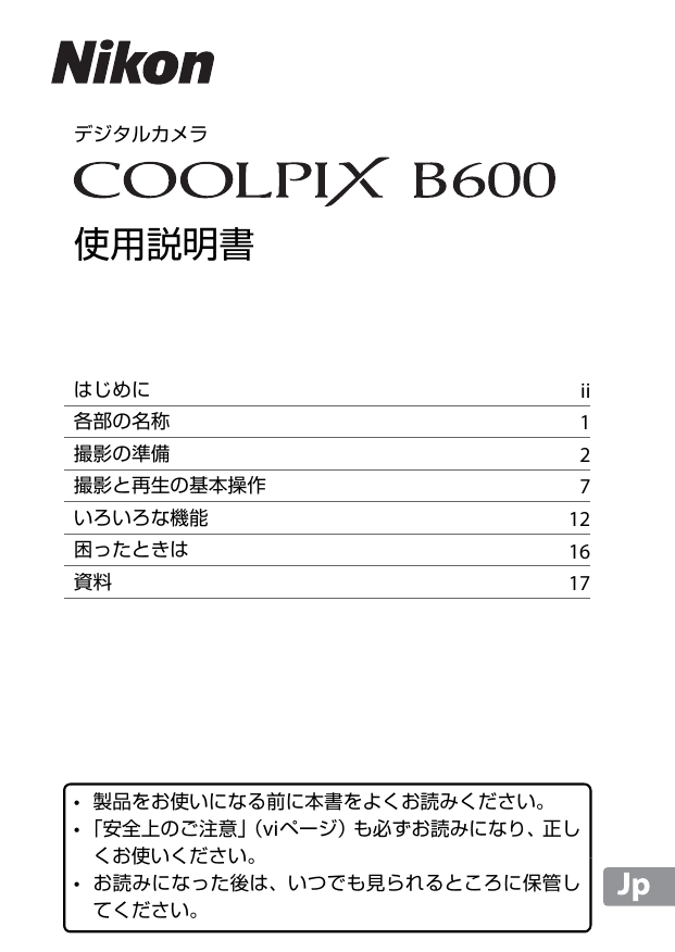 Nikon Coolpix B600 ユーザーマニュアル Manualzz