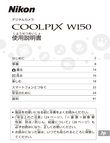 Nikon COOLPIX W150 ユーザーマニュアル | Manualzz