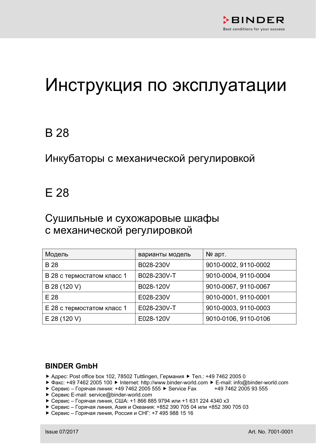 Сухожаровой шкаф биндер инструкция по применению