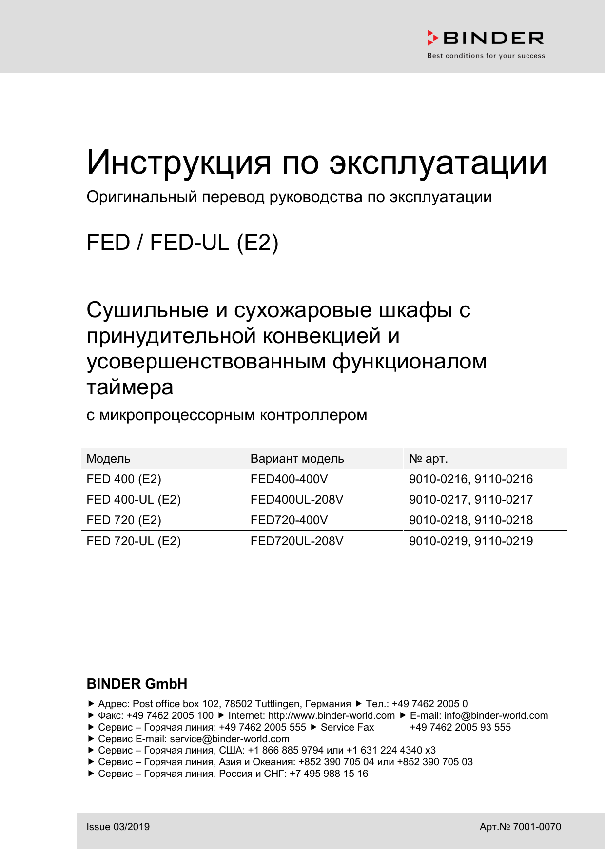 Сухожаровой шкаф биндер инструкция по применению