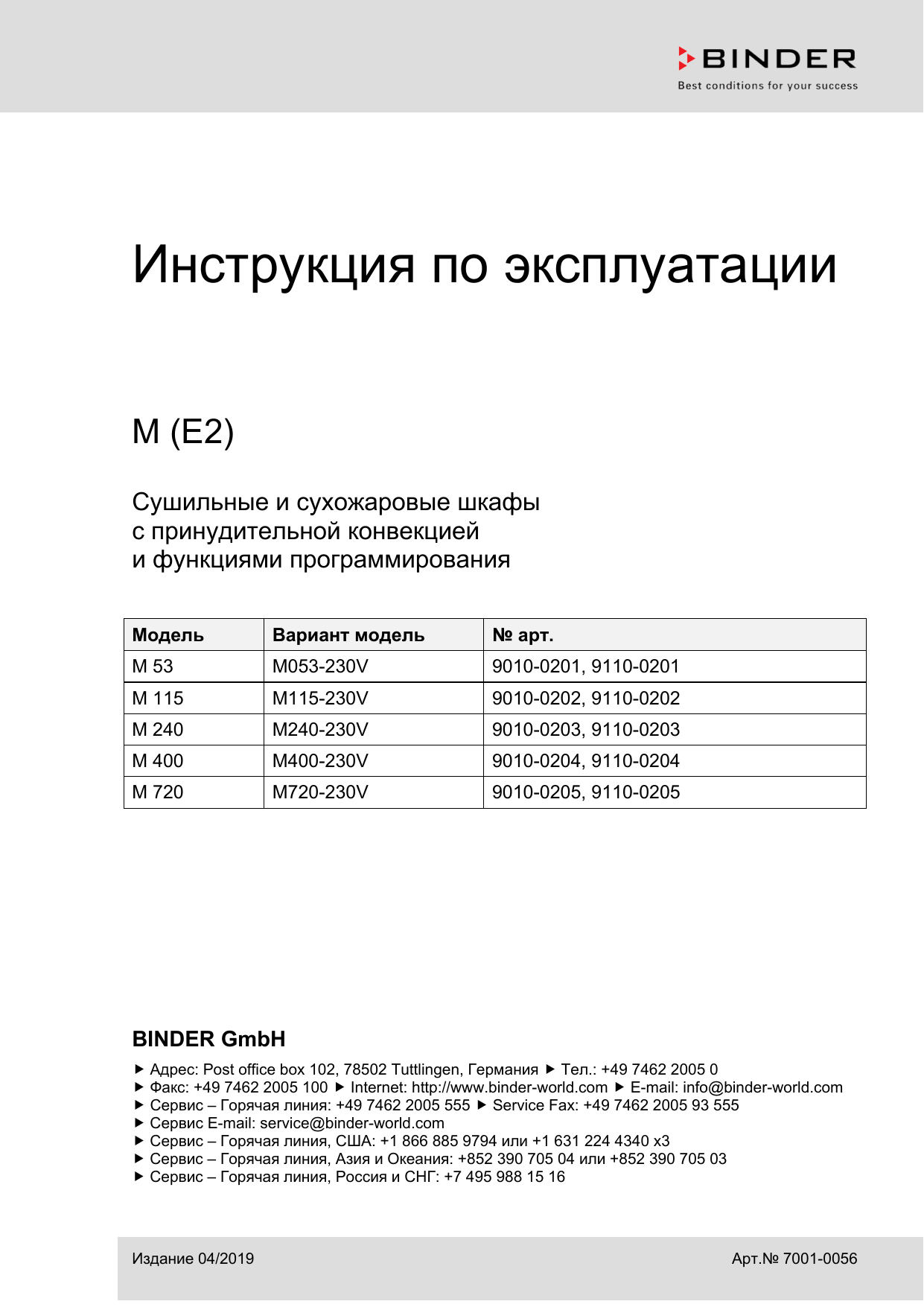 Сухожаровой шкаф биндер инструкция по применению