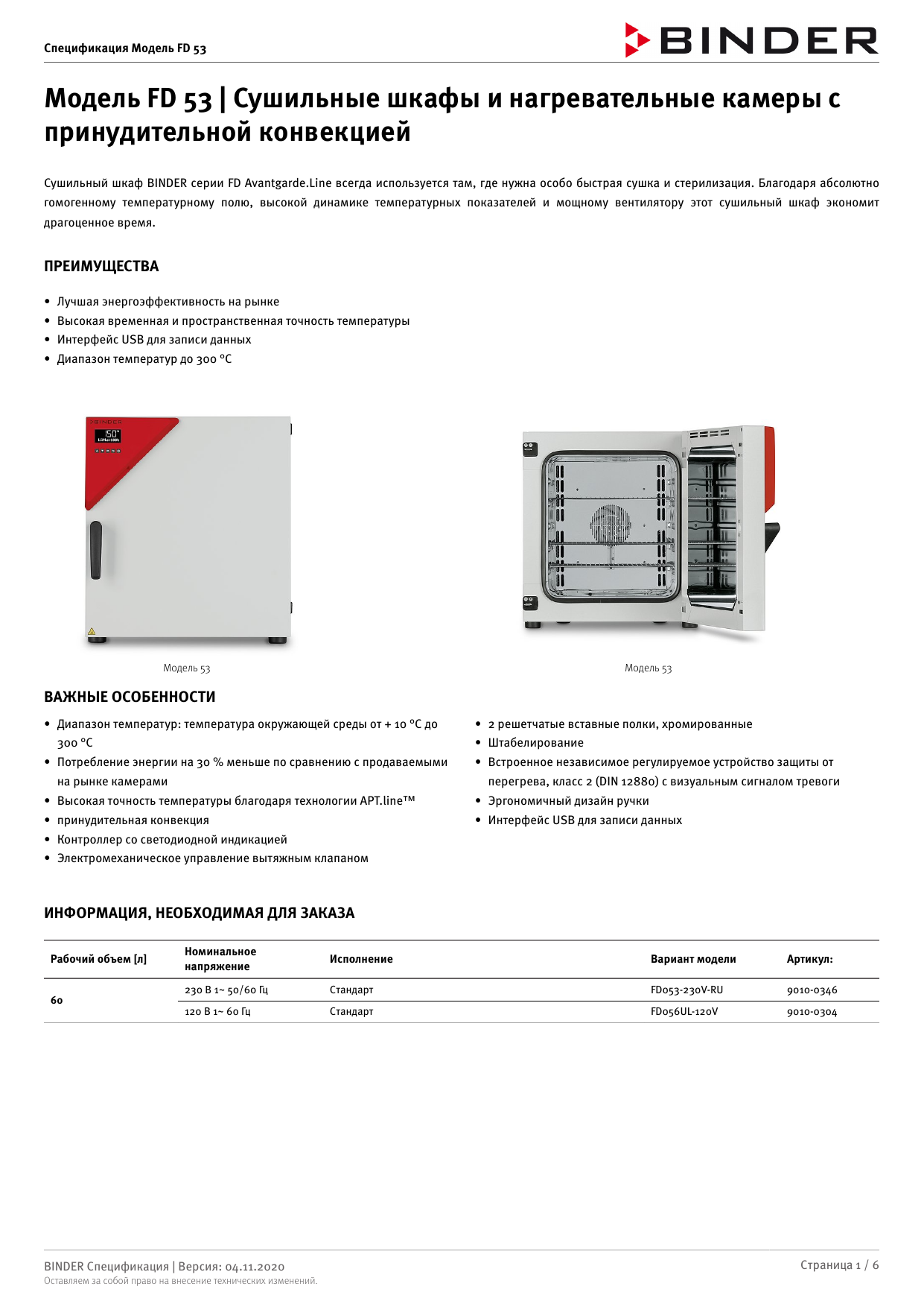 Шкаф сушильный binder ed 53