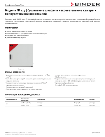 Шкаф сушильный binder fd 115