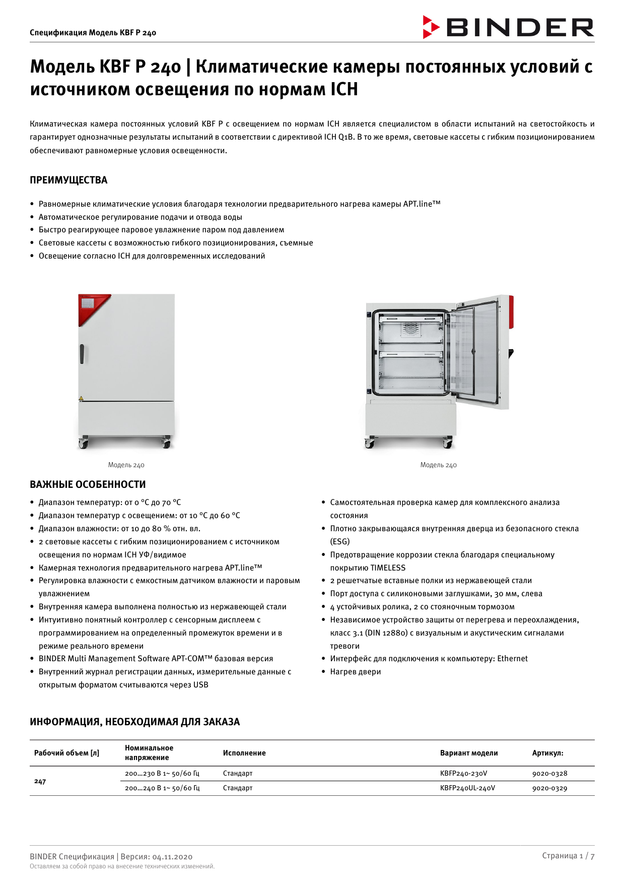 Binder KBF P 240 Климатические камеры постоянных условий Техническая