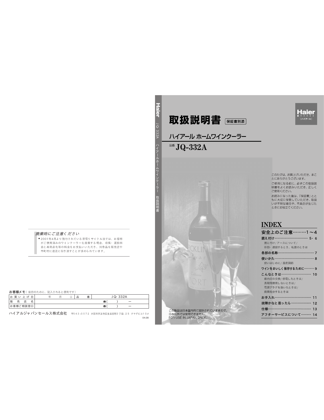 Haier JQ-332A Manual | Manualzz