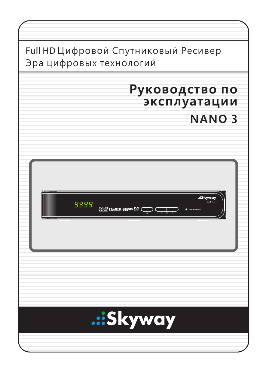 Skyway nano 3 настройка wifi