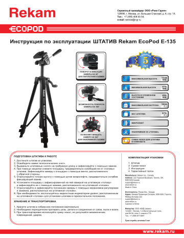 Rekam Ecopod E-135 User Manual | Manualzz
