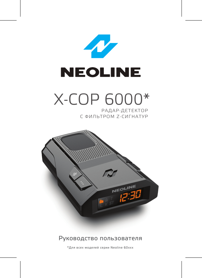 Радар детектор x cop 6000c. Neoline x-cop 6000c. neoline 6000c. neoline x-cop 6000c магнитное крепление. держатель для neoline x-cop 6000.