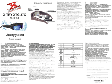 X-TRY XTG377 Руководство пользователя | Manualzz