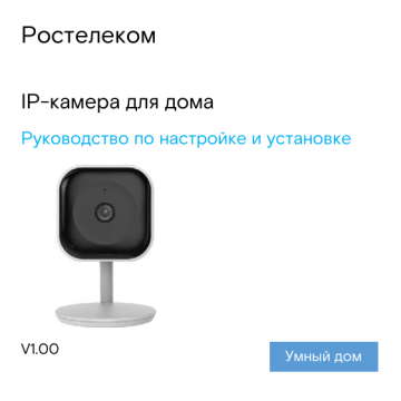 Умный дом подключение ip камеры