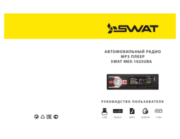 Swat mex 1017ubb как включить bluetooth