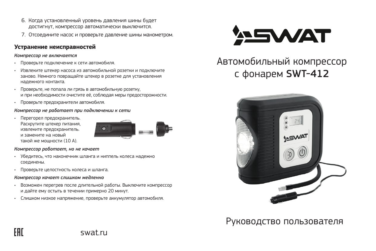 Swat swt. Сват мануал. Jetstream Mars MG 412 инструкция. Двухтгольная brother 412 инструкция. Trafera Aprat 412 инструкция.