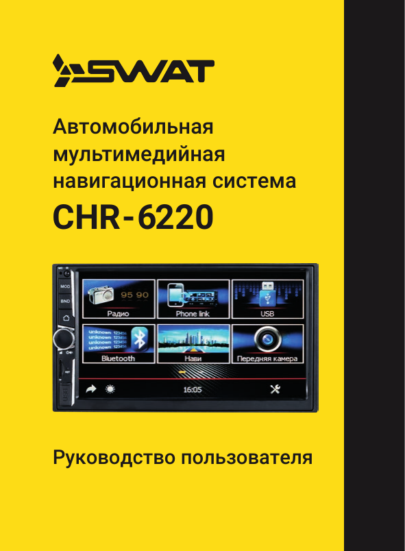 Swat chr 4220 схема подключения