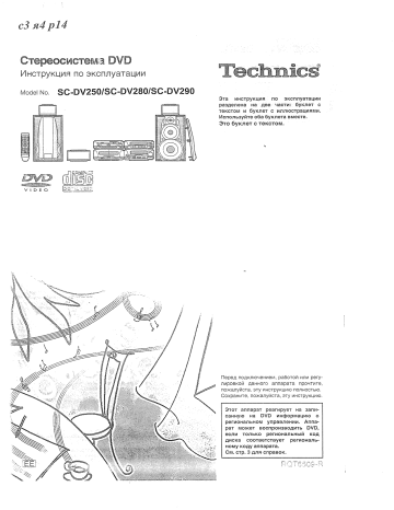 Technics SC-DV290 User Manual | Manualzz