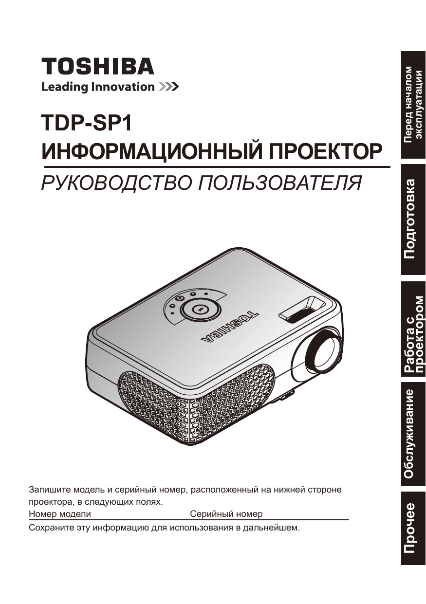 Проектор инструкция на русском языке. Toshiba 37rv685dr service manual.