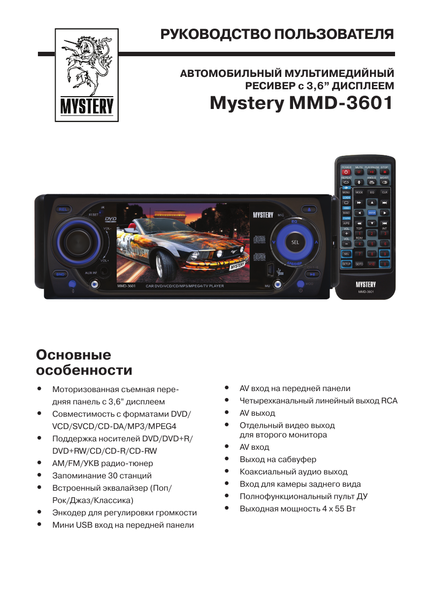 Схемы автомагнитол MYSTERY